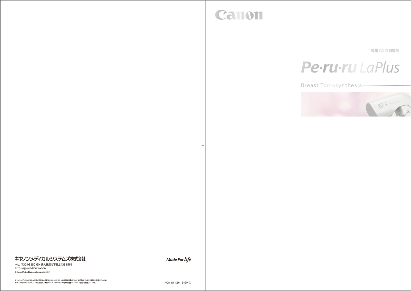 医療機器業界の製品カタログ