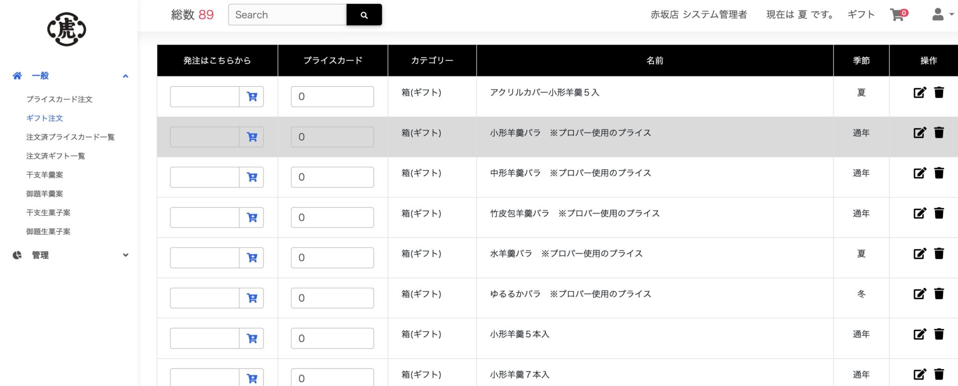 社内受発注システム