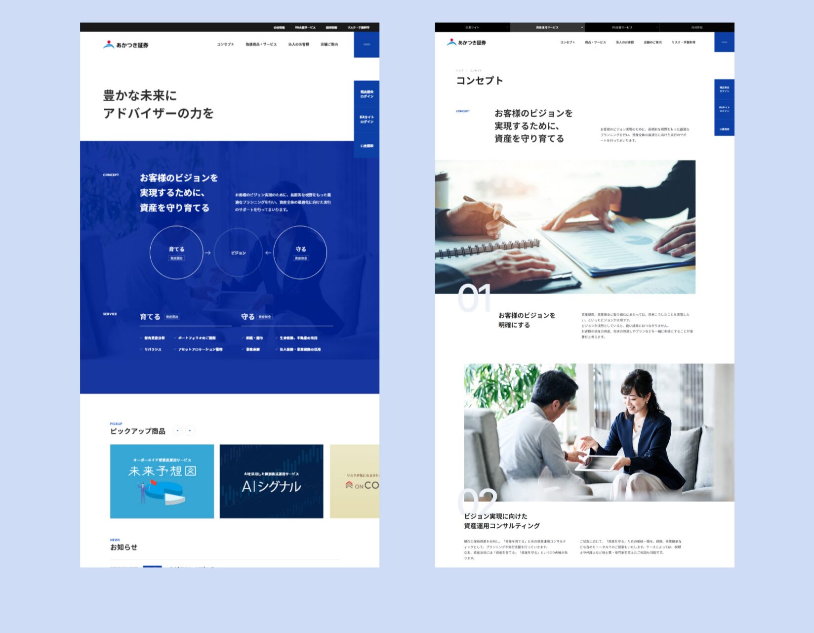 あかつき証券企業サイト/事業サイト構築