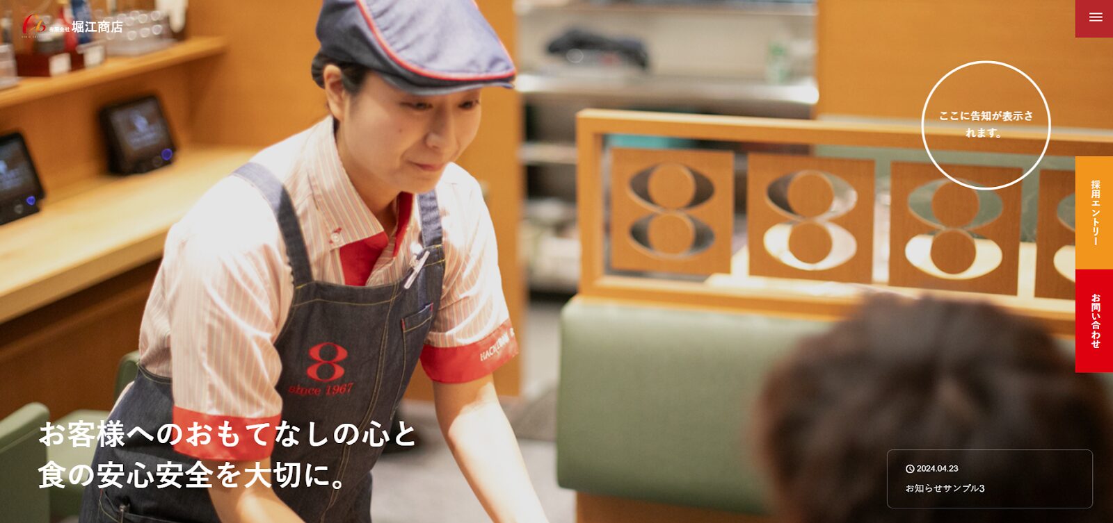 飲食店のFC9店舗の運営を行う企業で採用支援を実施