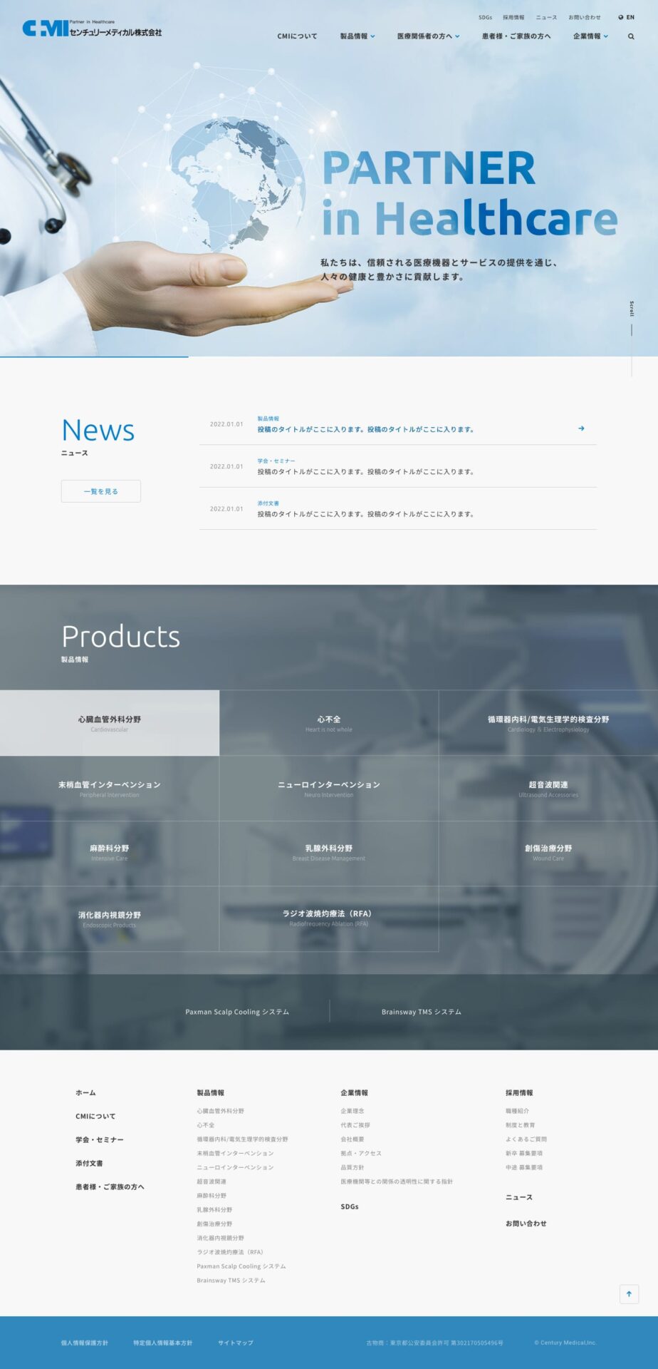 医療機器専門商社のWebサイト構築
