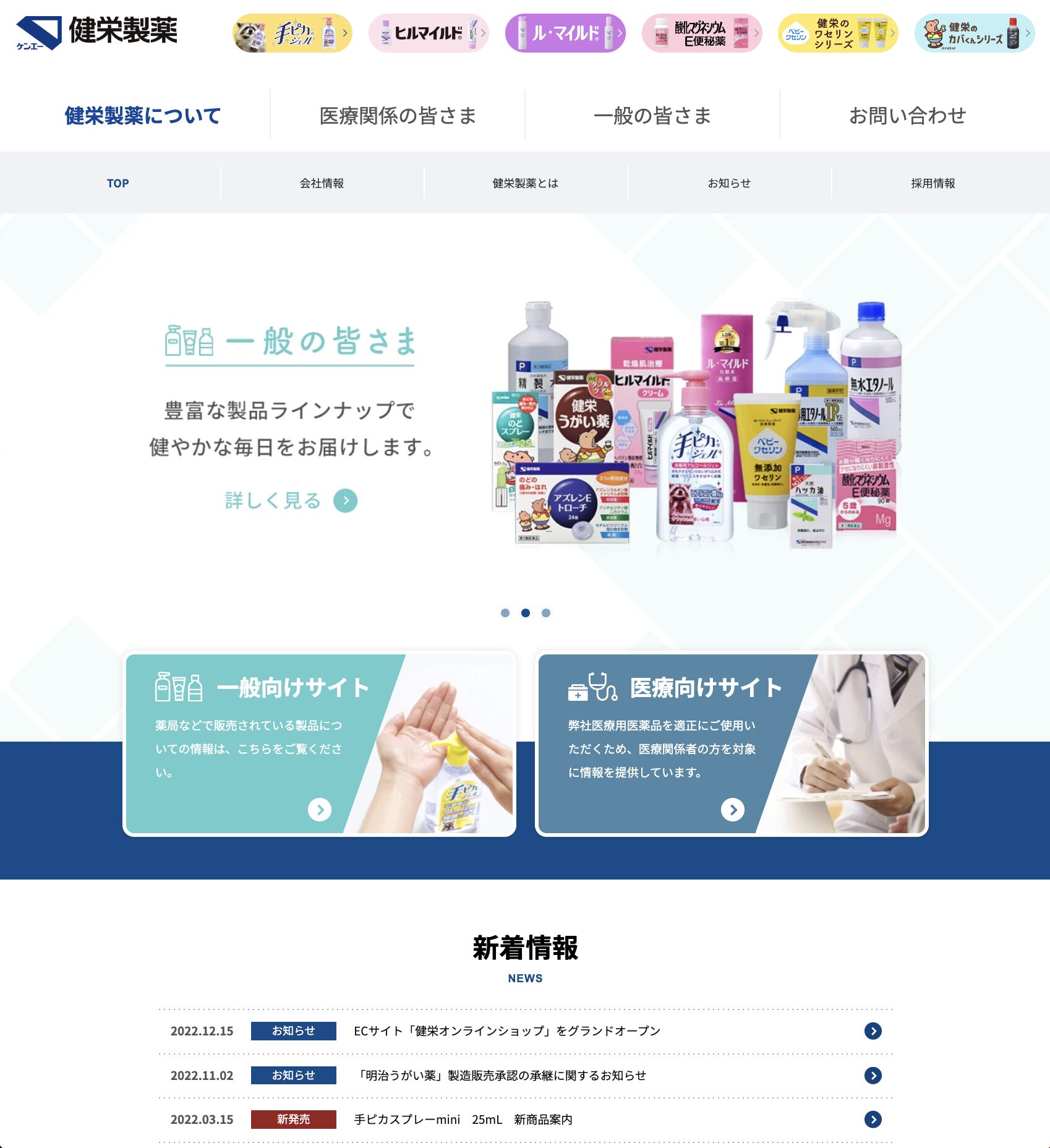 製薬業界の公式・プロダクトサイトの制作