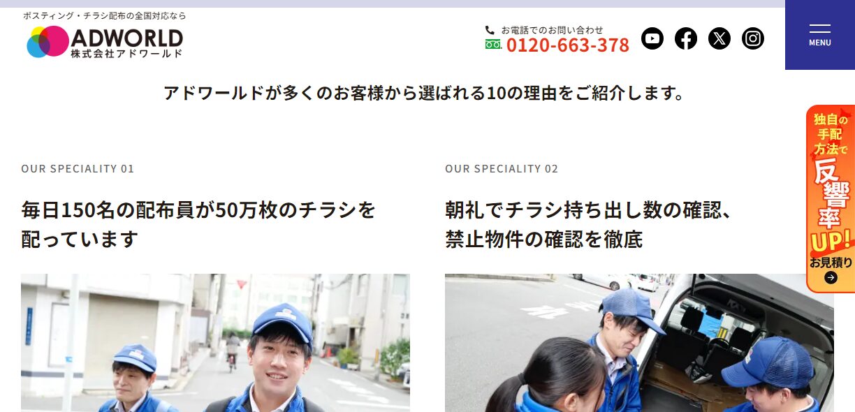 集客サイトの運用支援
