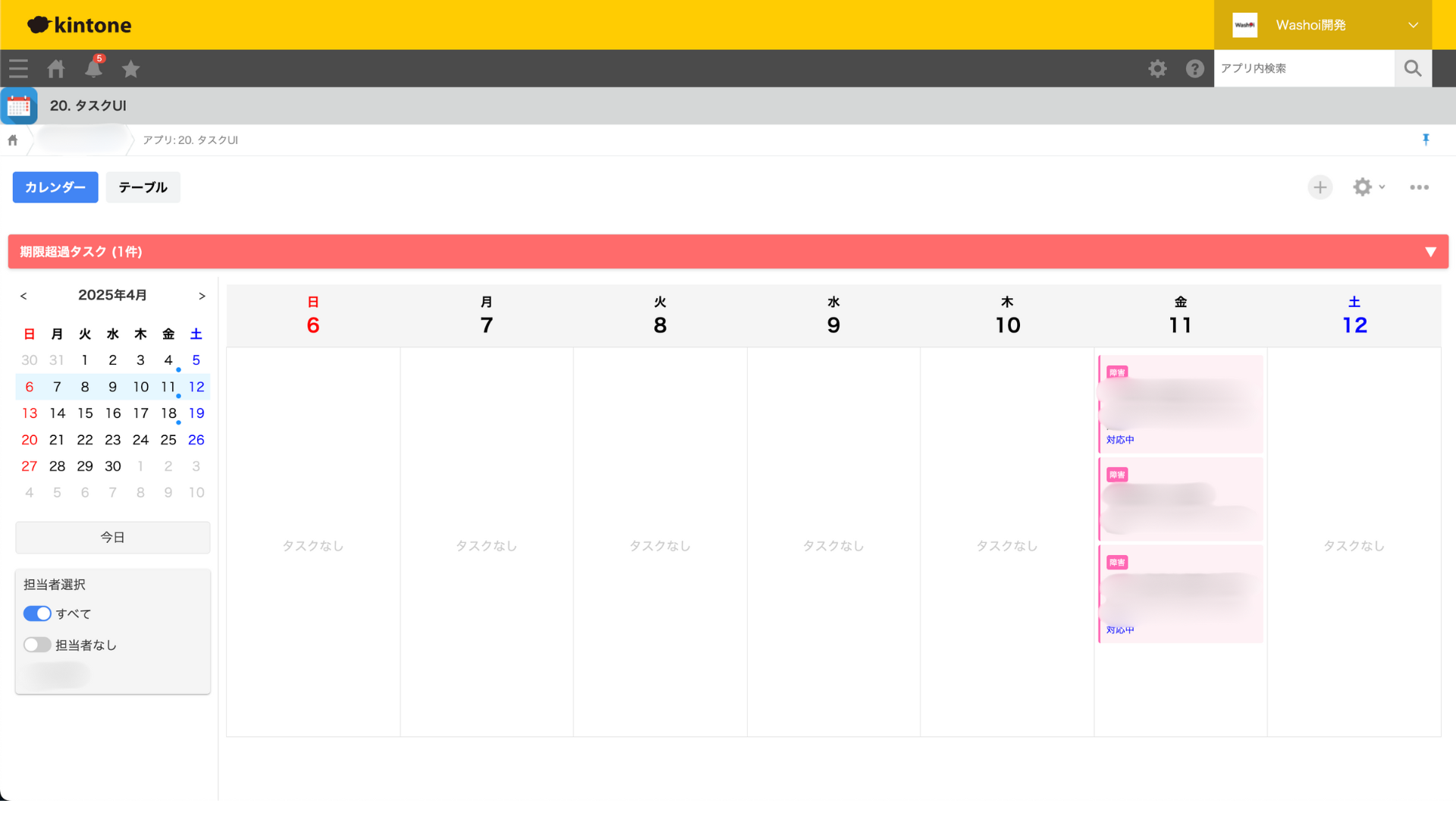 案件管理システムの開発