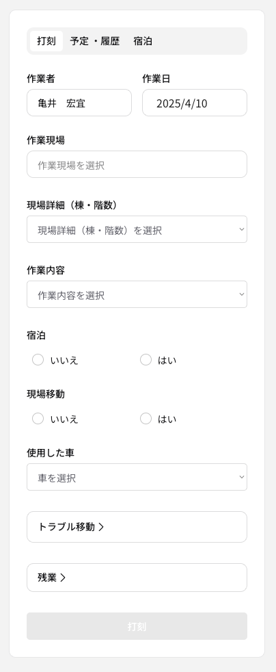 勤怠管理システムの開発