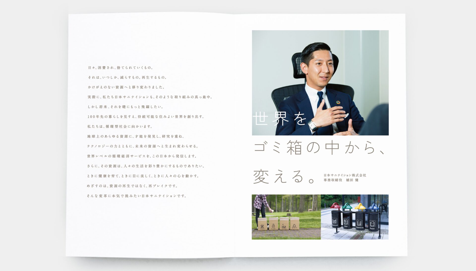 ブランディング及び会社案内、DM