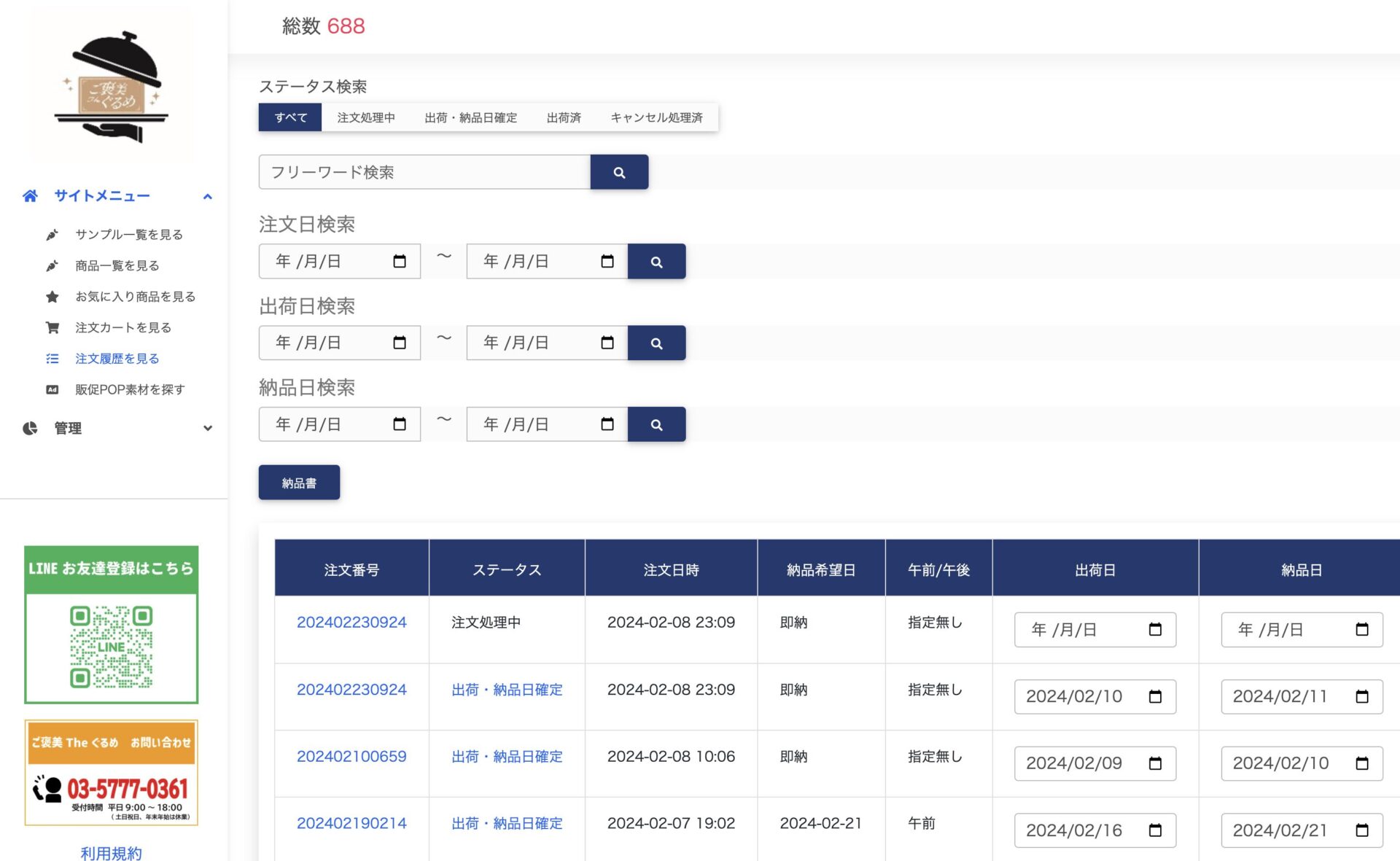 受発注管理システム
