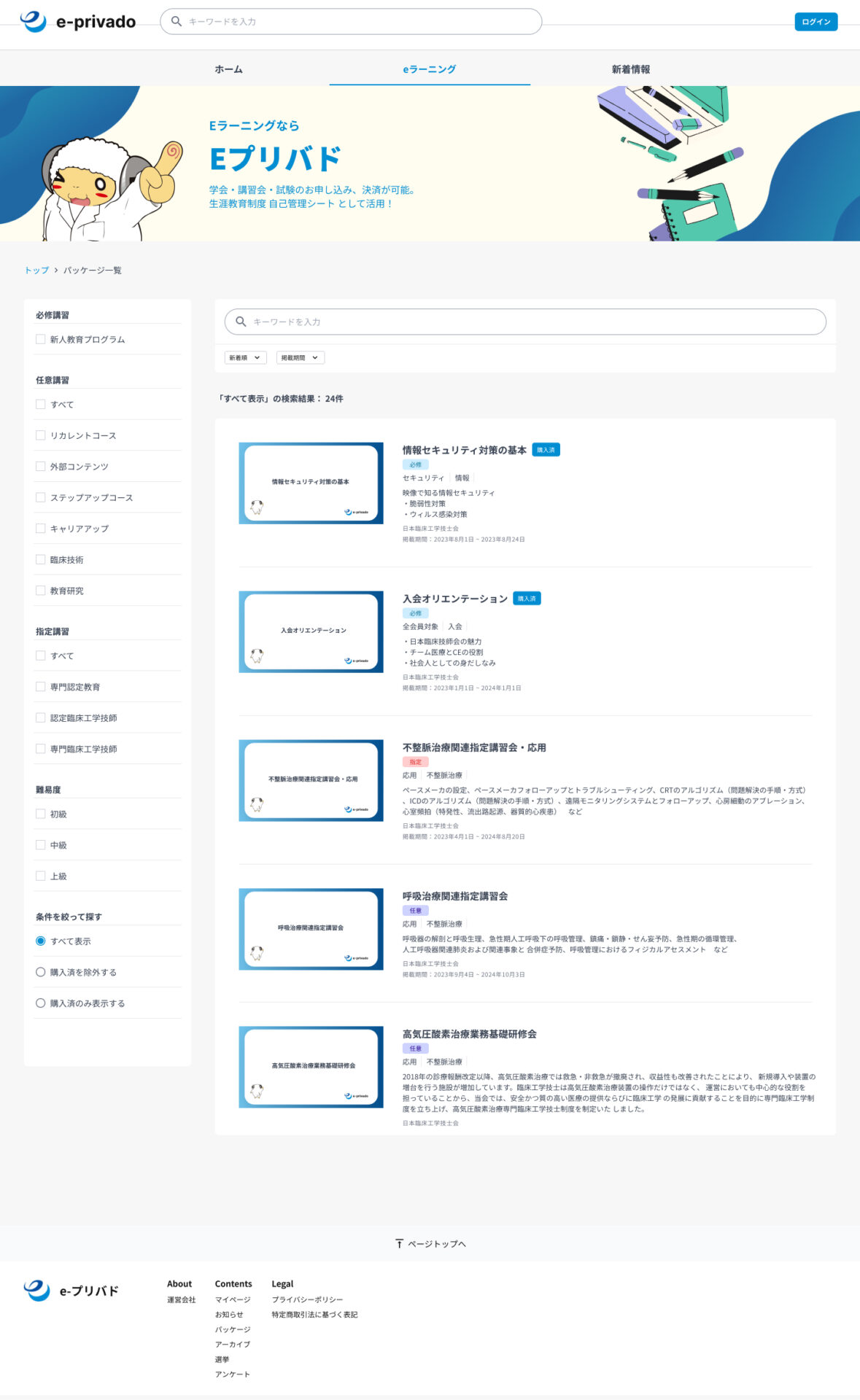 2.5万人が利用するeラーニングシステム e-privadoのリプレイス