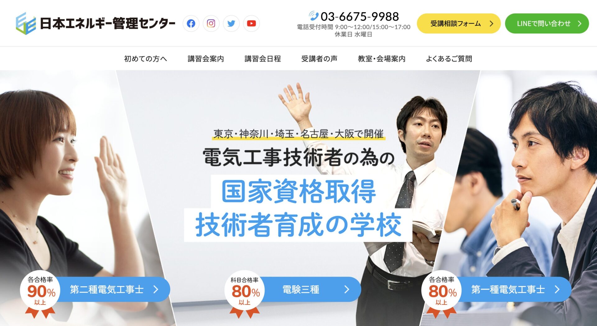 スクール事業のWebコンサルティング