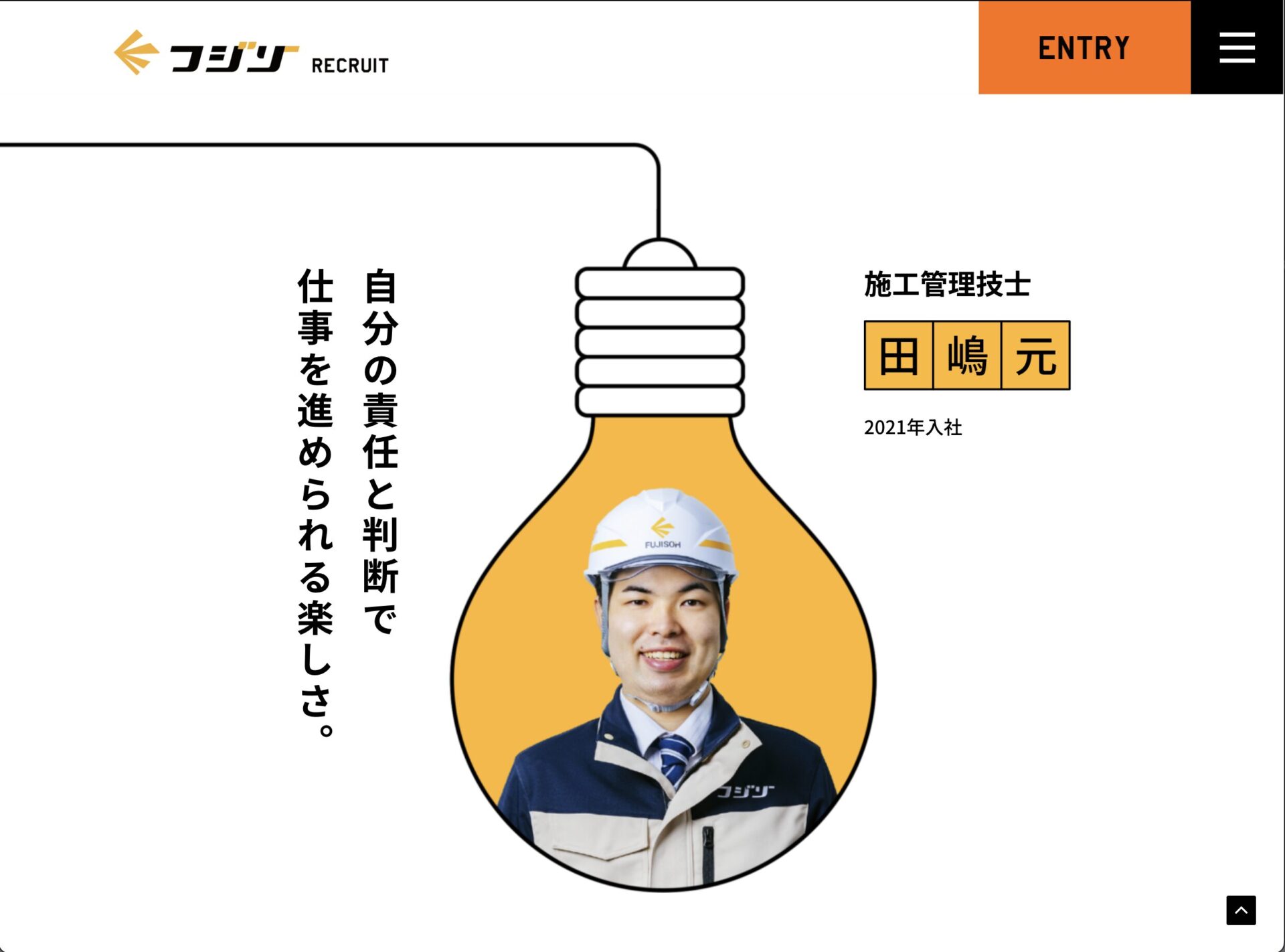 電気工事会社のコーポレートサイト・リクルートサイト