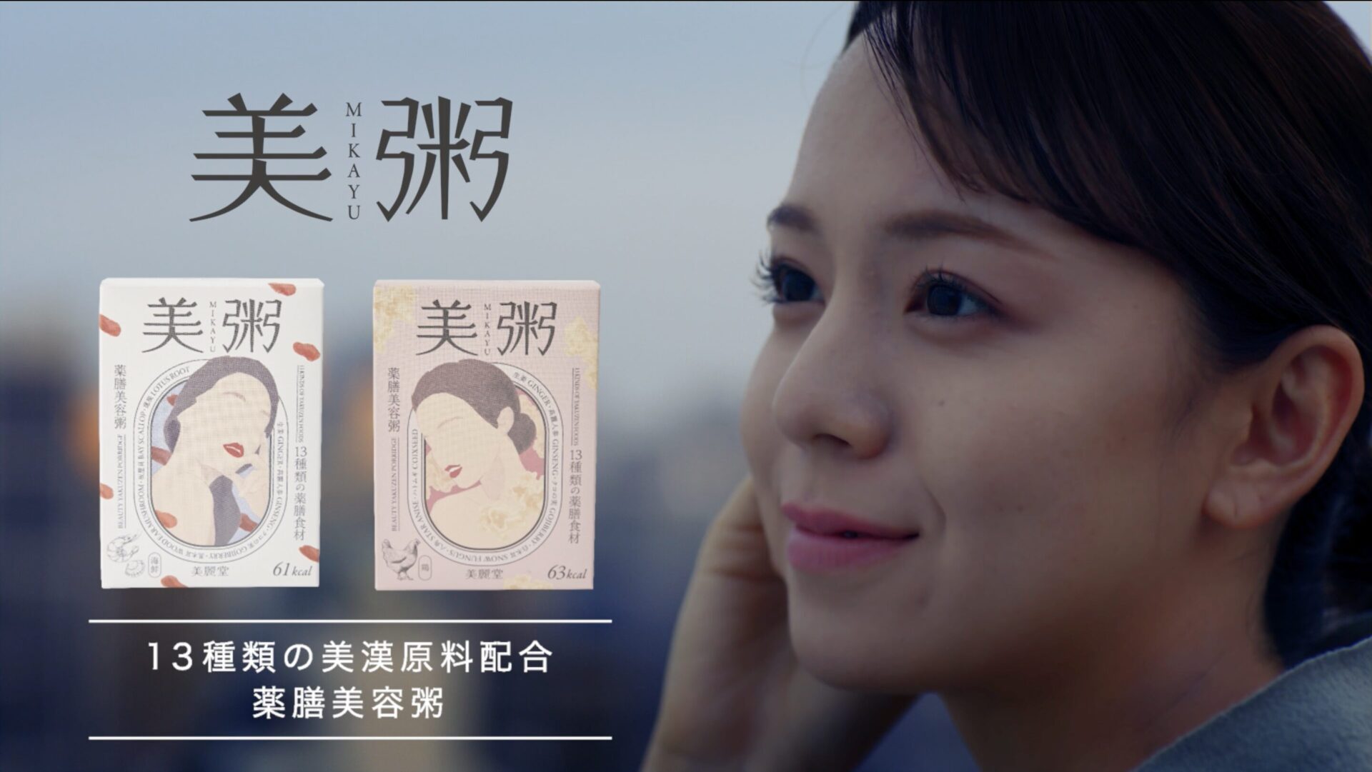 健康食品の商品CM制作