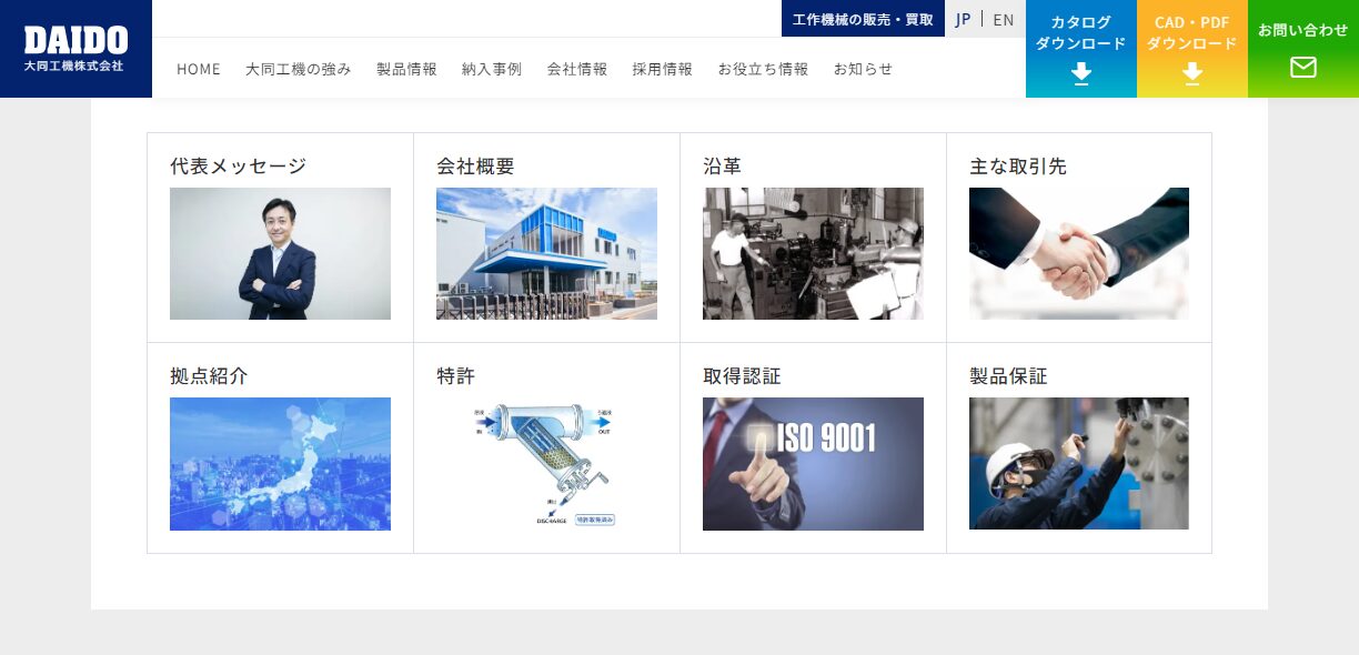 機器製造メーカーのコーポレートサイト制作