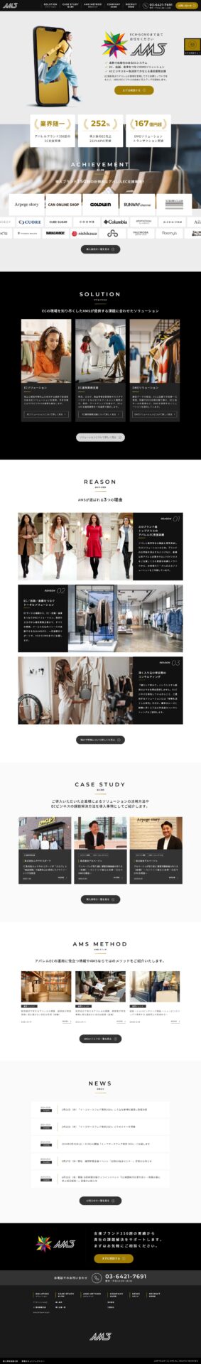 大手ECベンダー（BtoB）のコーポレートサイト制作