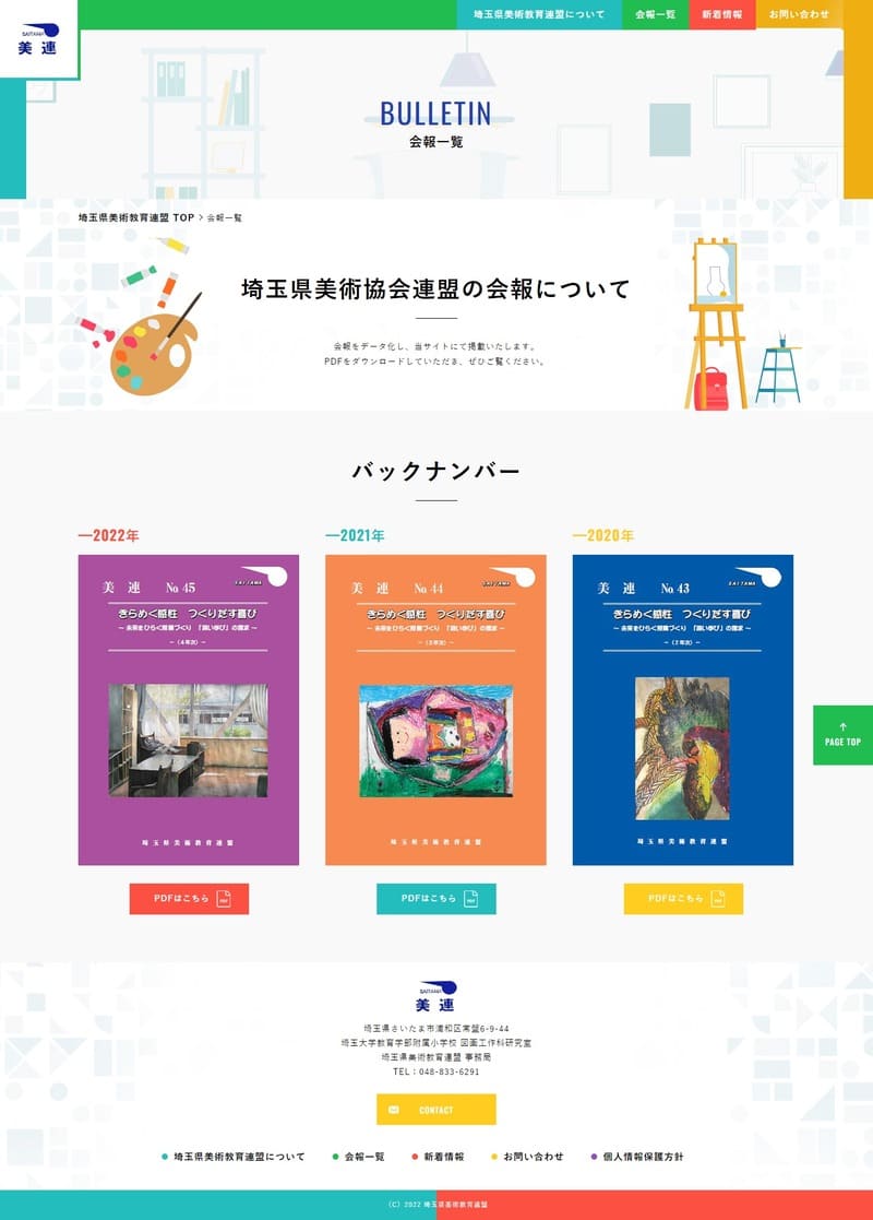 図画工作・美術教育運営のサイト制作
