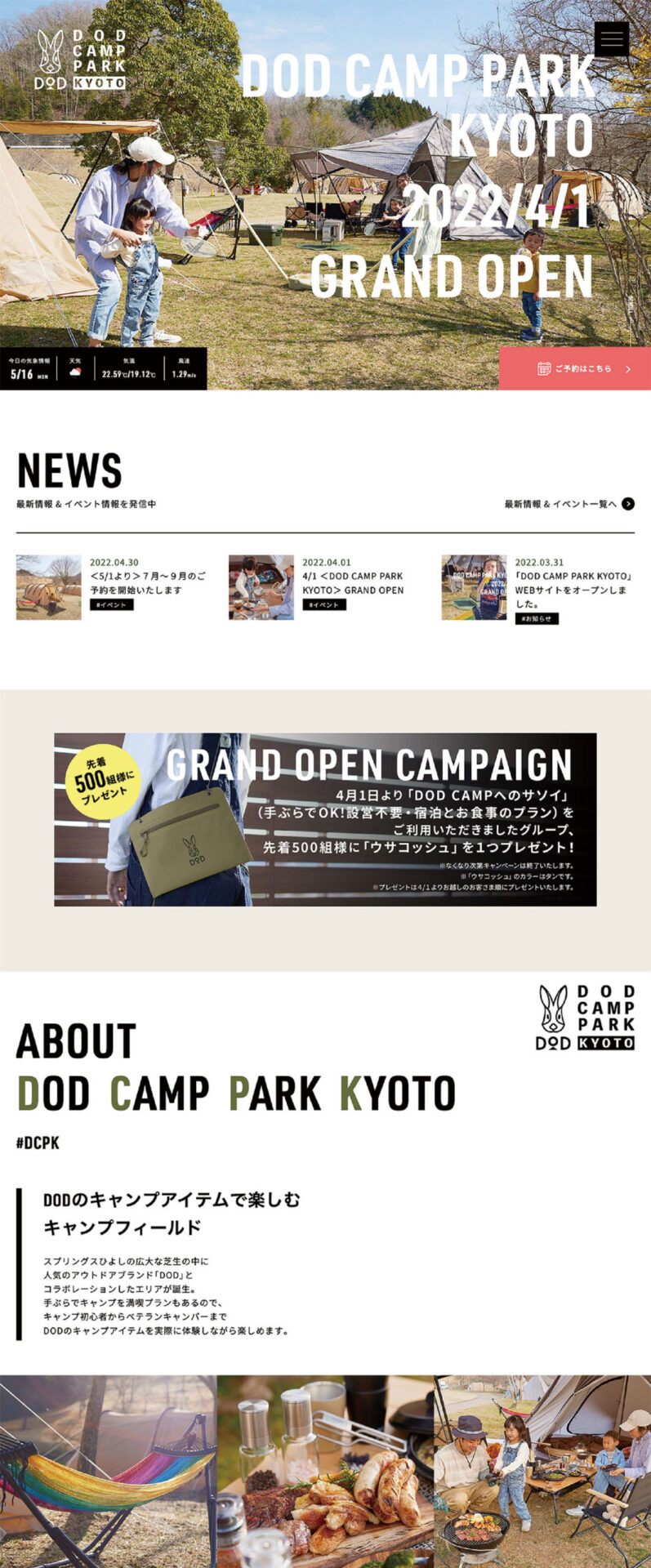 DOD・キャンプフィールドのwebサイト制作