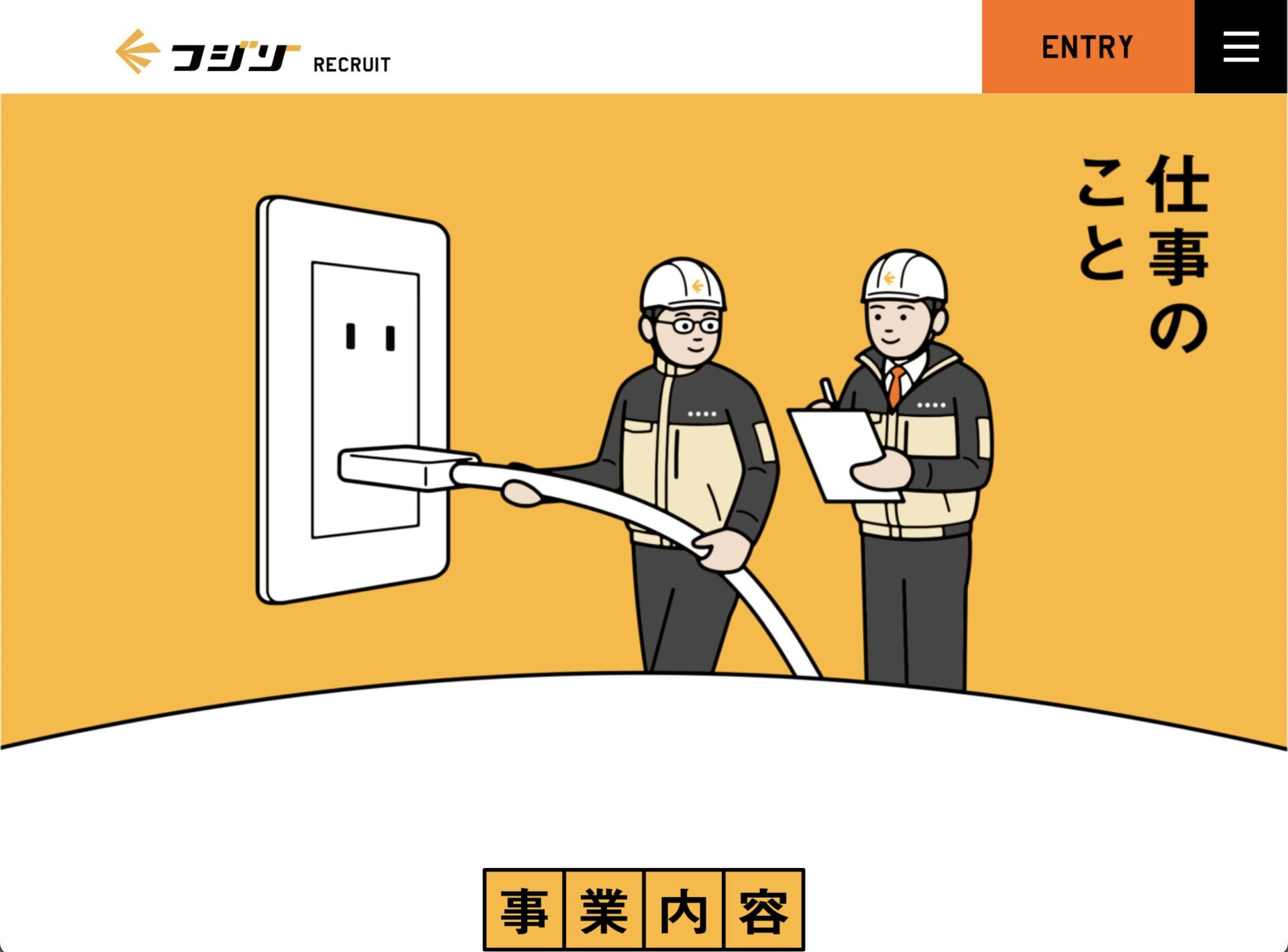 電気工事会社のコーポレートサイト・リクルートサイト