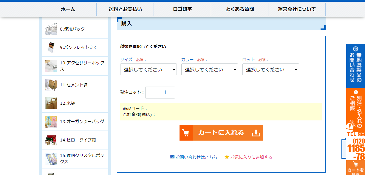名入れ印刷パッケージ製造企業の集客サイト制作
