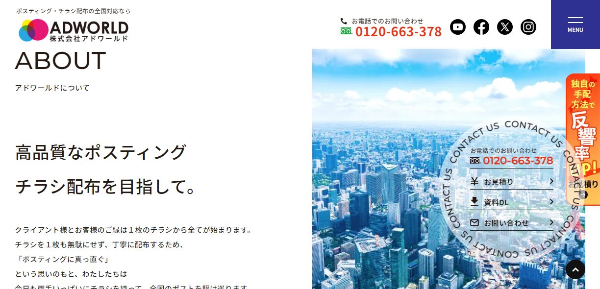 集客サイトの運用支援