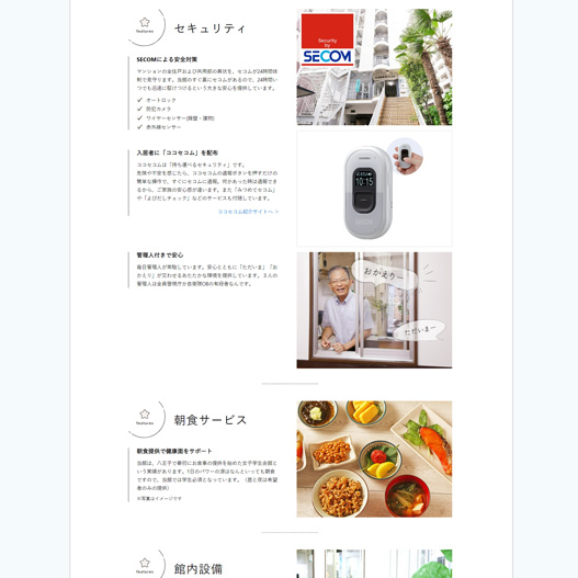 女子学生専用マンションのWEBサイト制作