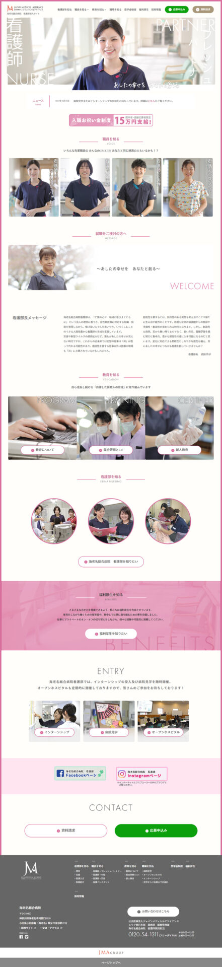 看護部求人サイト