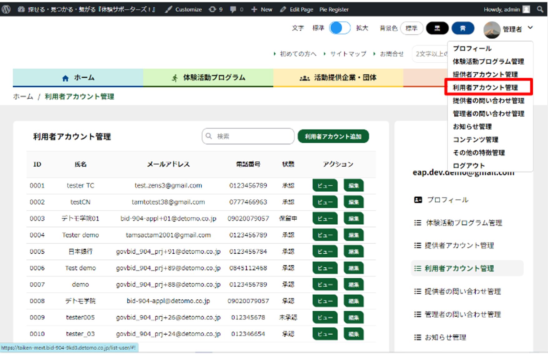 行政機関の体験活動ポータルサイトの構築