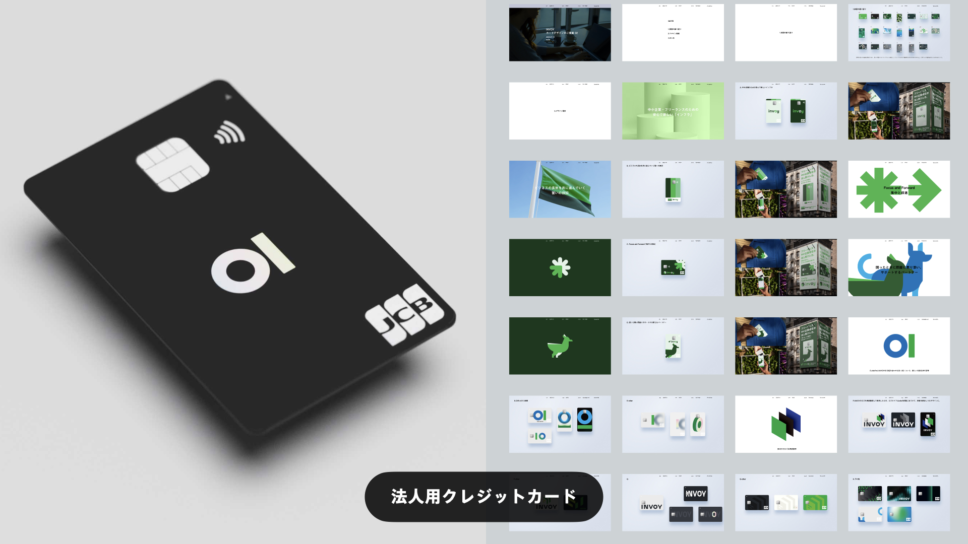 SaaS・クレジットカード及びアプリの制作