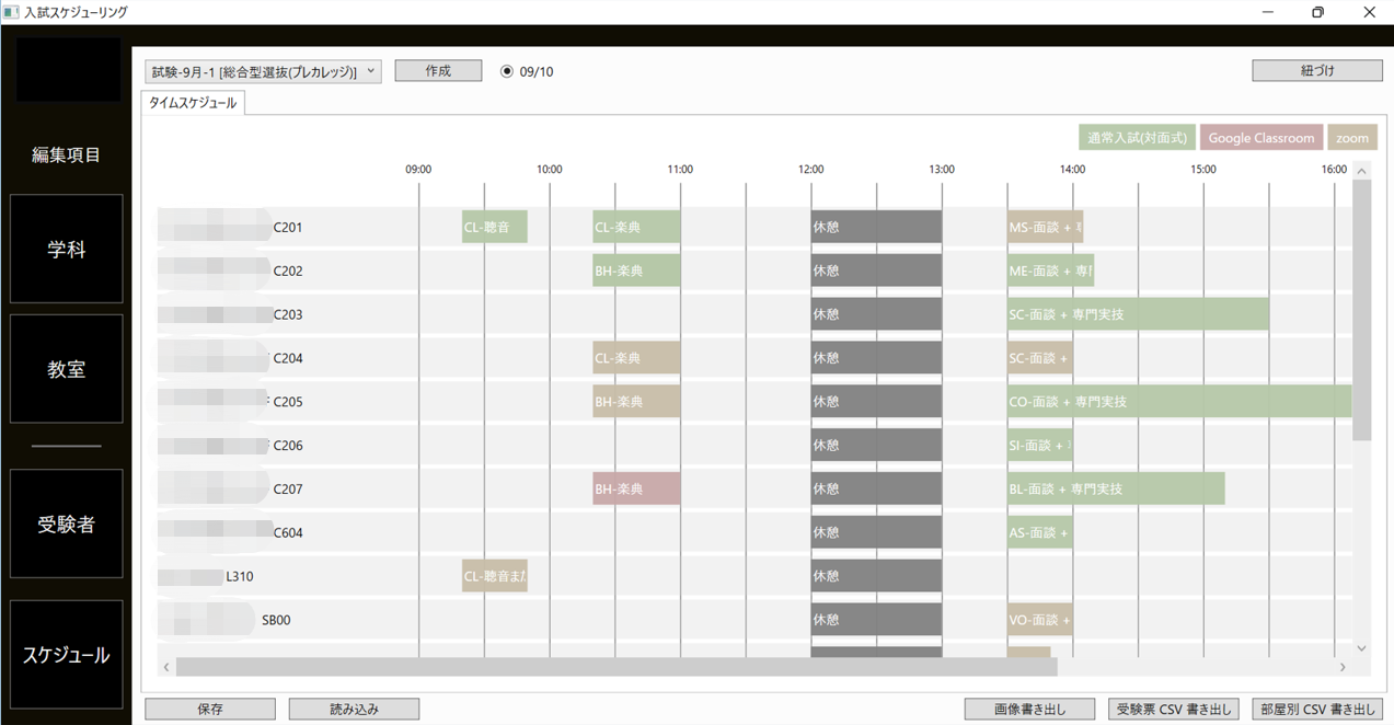 入試スケジューリングシステム開発