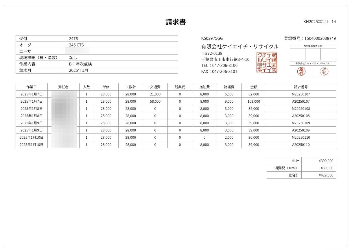 勤怠管理システムの開発