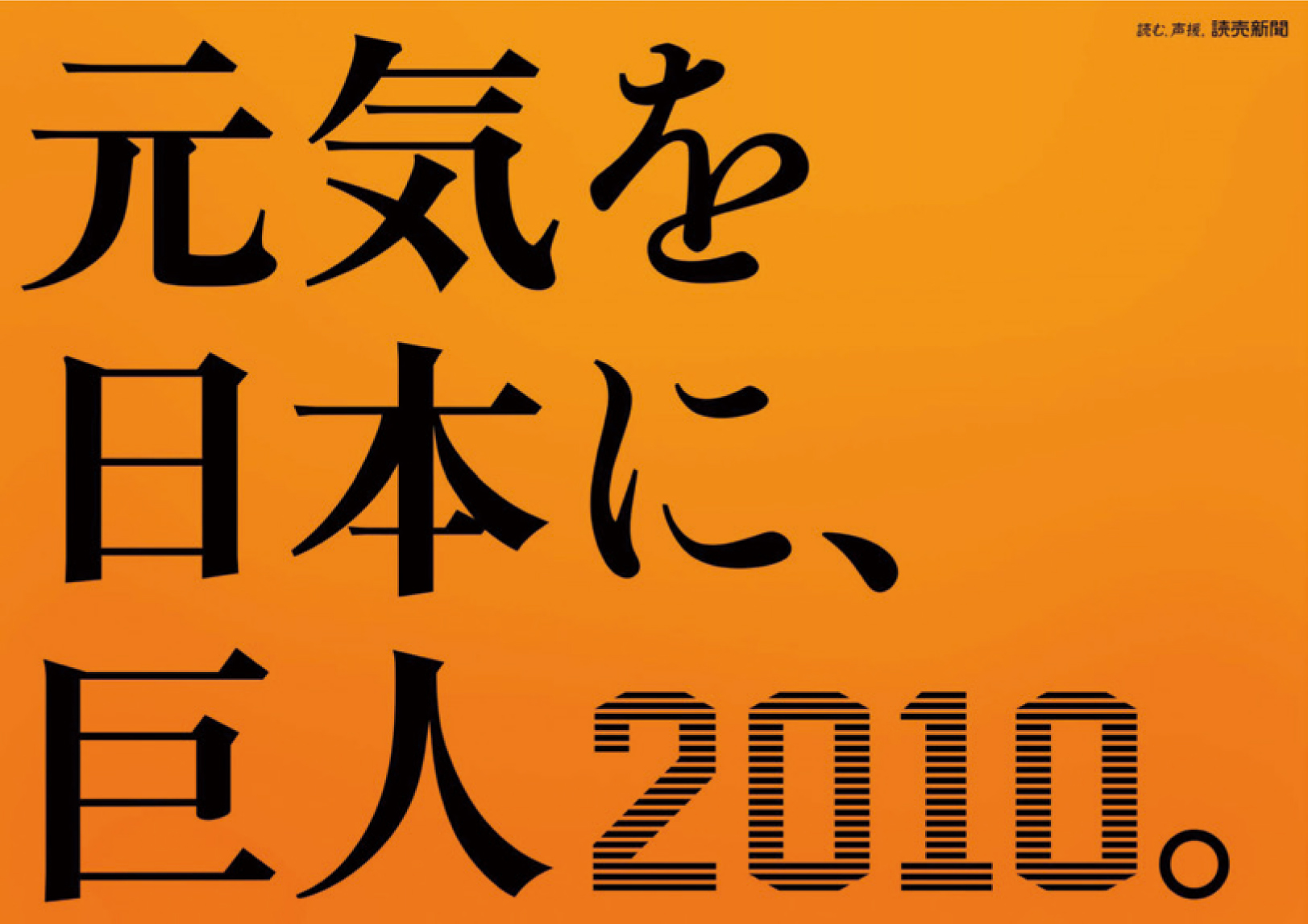 プロ野球球団の開幕キャンペーンツール制作