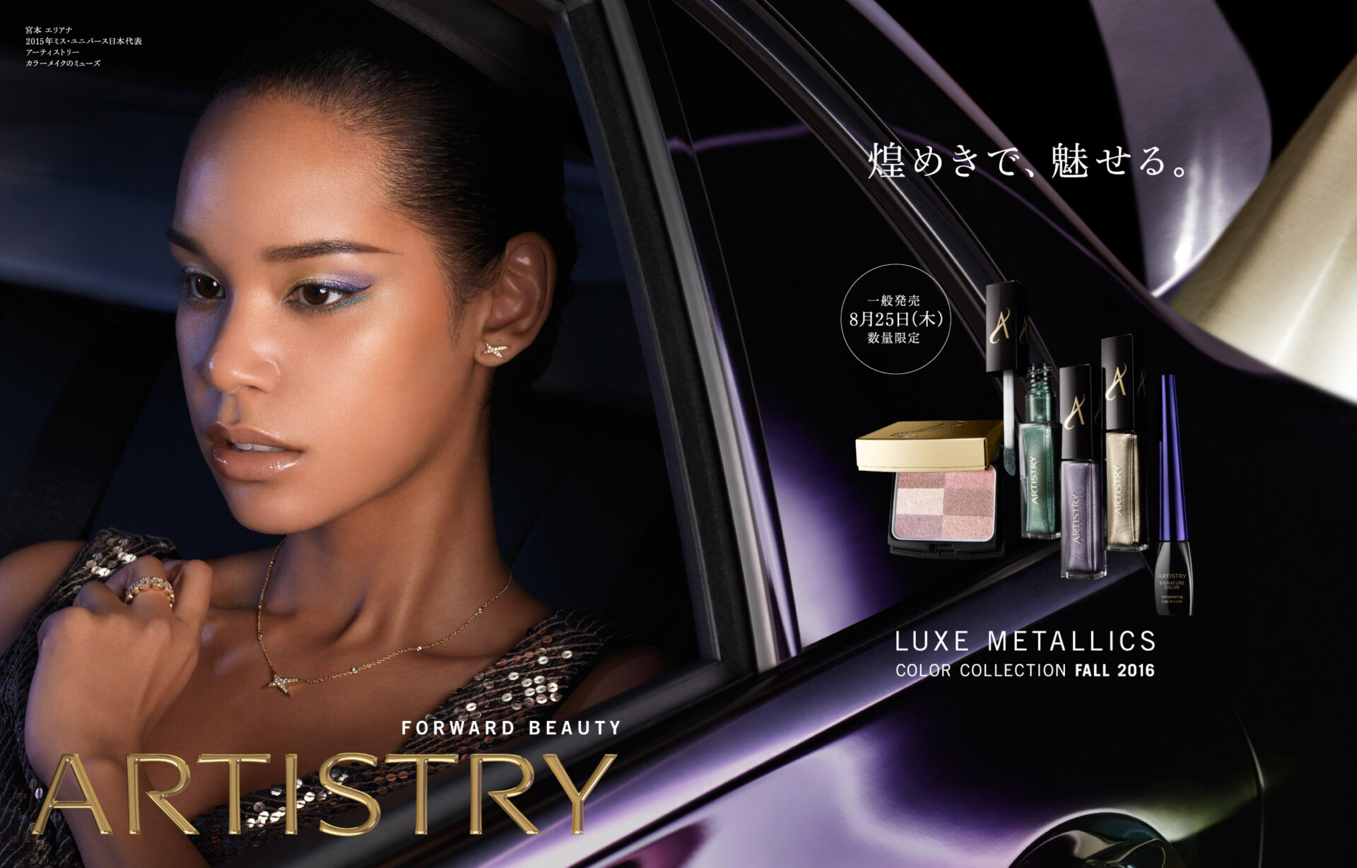 化粧品業界のWEB用キービジュアル制作