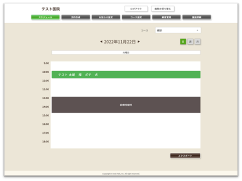 動物病院予約システム開発