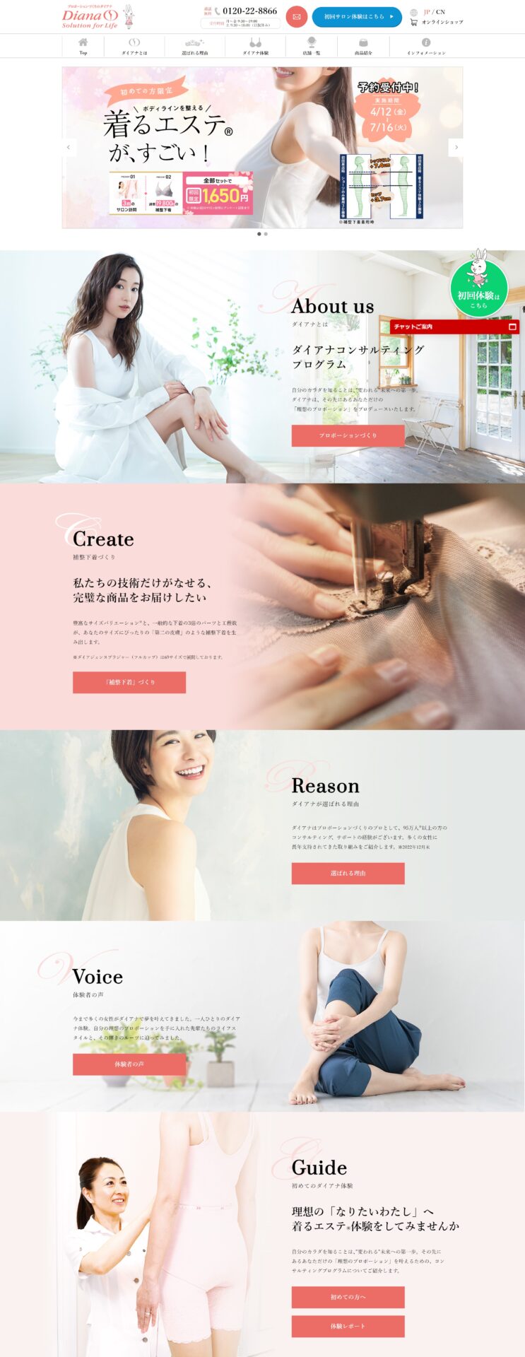 下着メーカーのサービスサイト制作