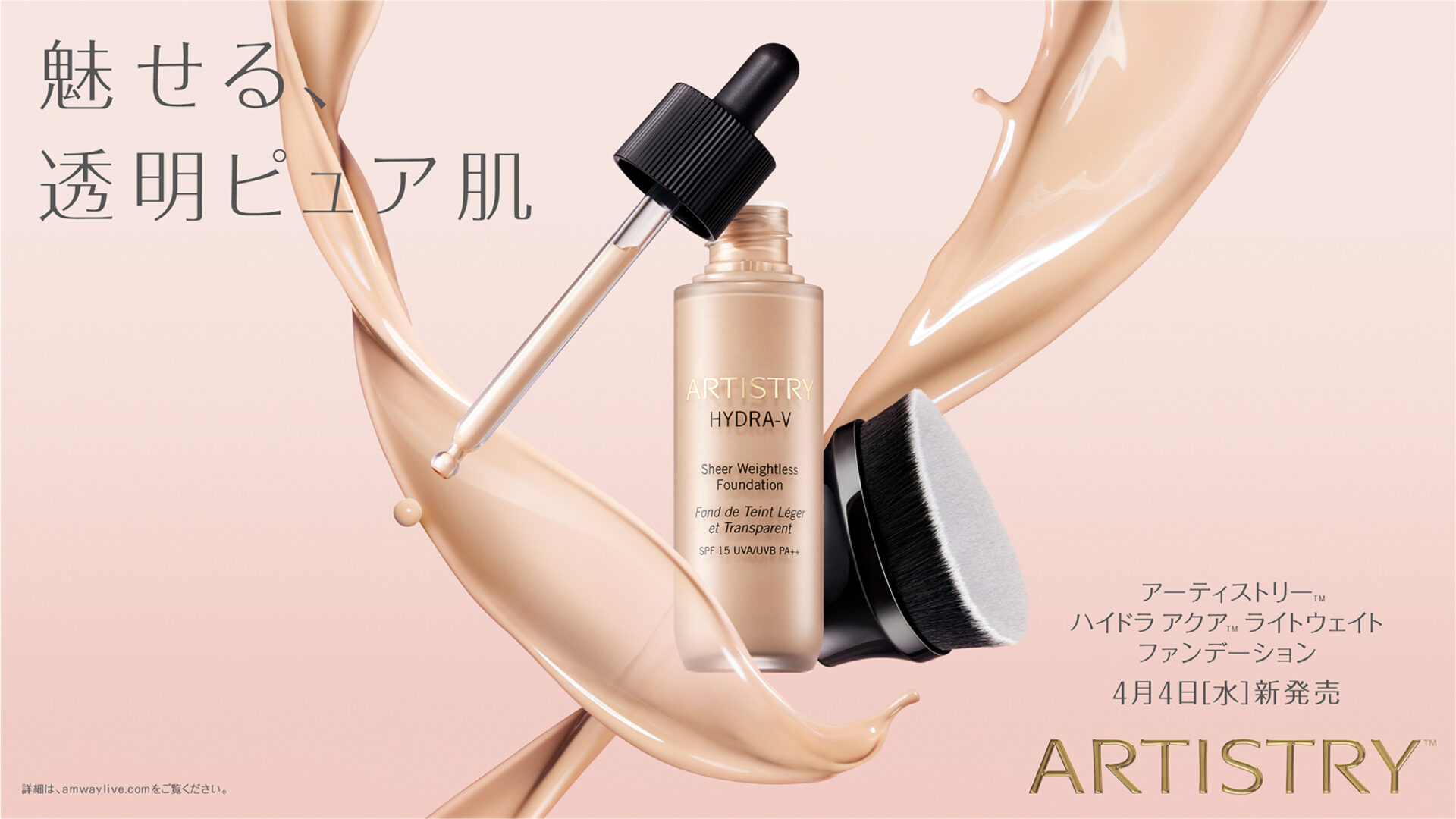 化粧品業界のWEB用キービジュアル制作