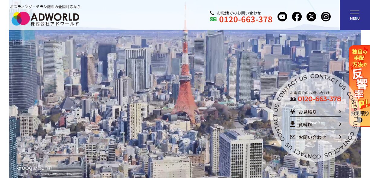 集客サイトの運用支援