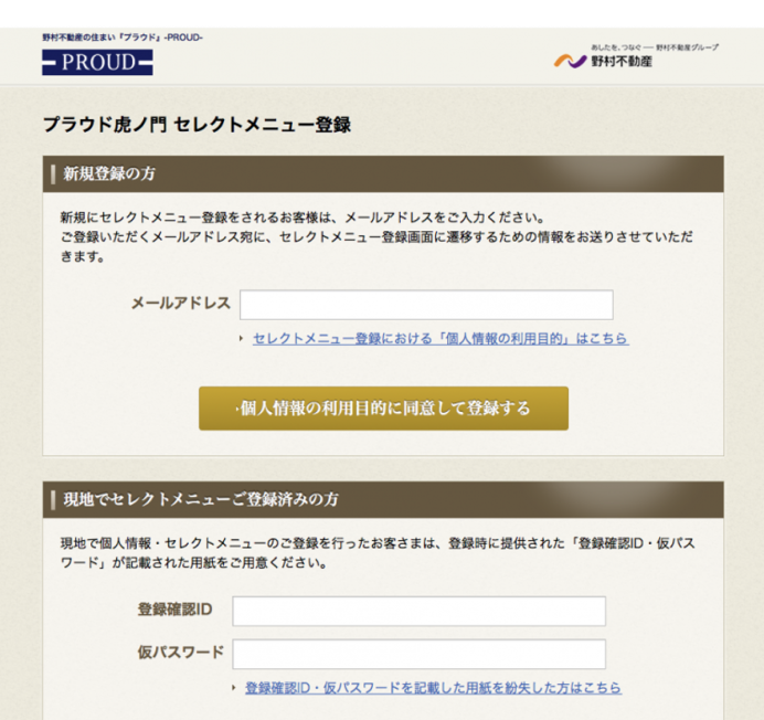 不動産企業の顧客向け注文システムの新規構築