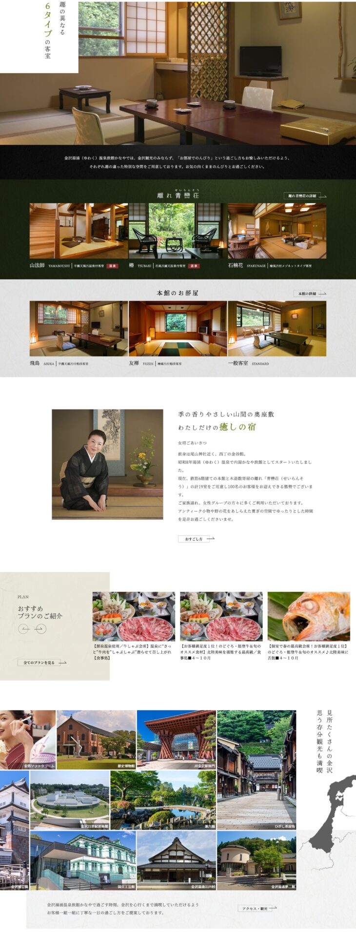 温泉旅館のサイト制作