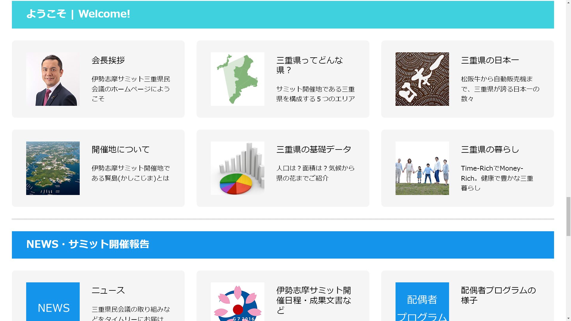 伊勢志摩サミット三重県民会議公式サイト