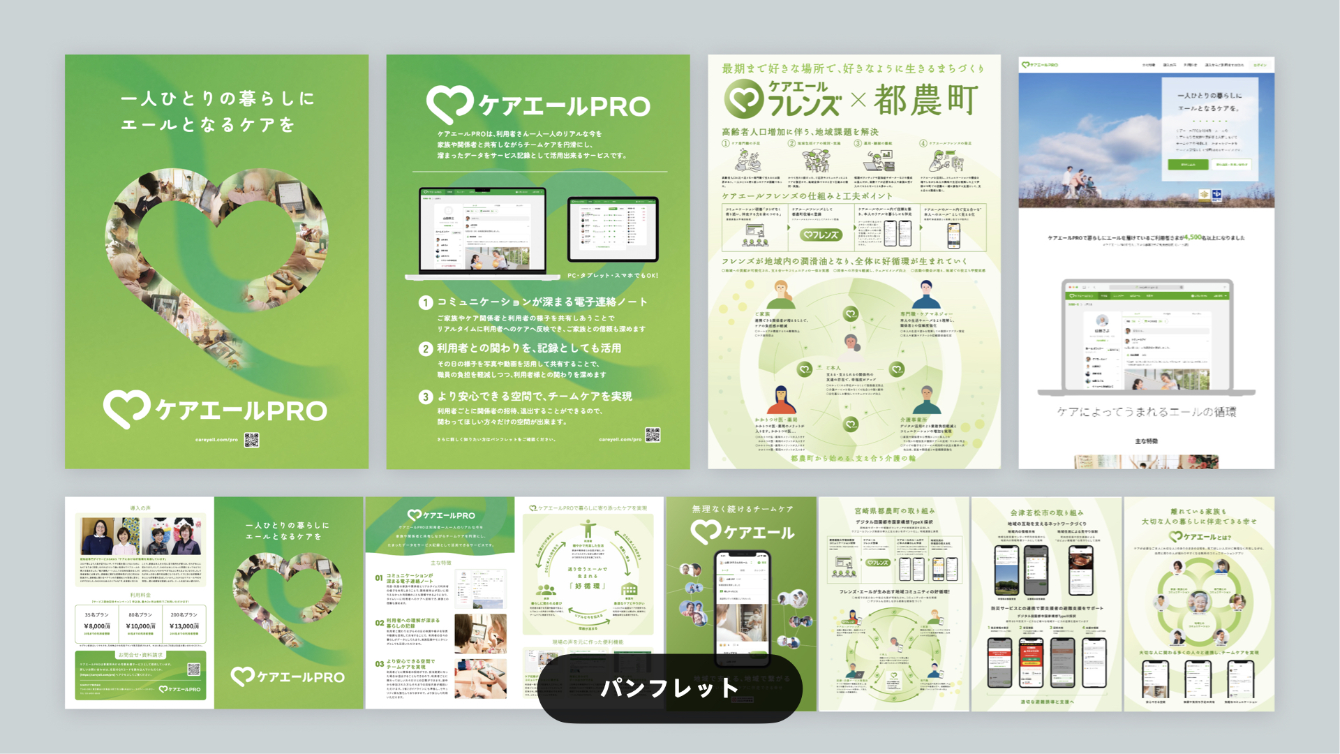 介護アプリ及びSaaSの企画・設計・デザイン全般