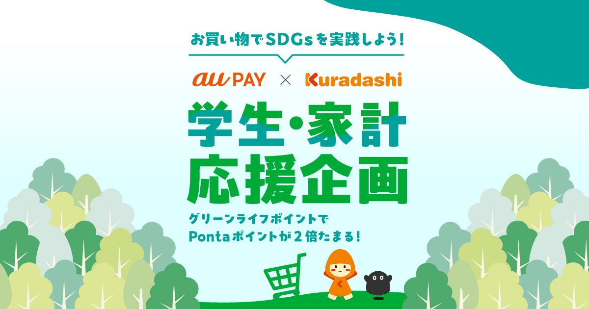 学生・家庭に向けたプロモーションの実施・専用の特設商品ページの公開