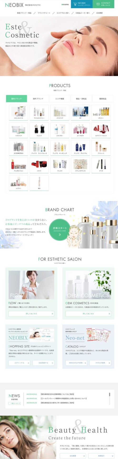 化粧品/健康食品のECサイト制作