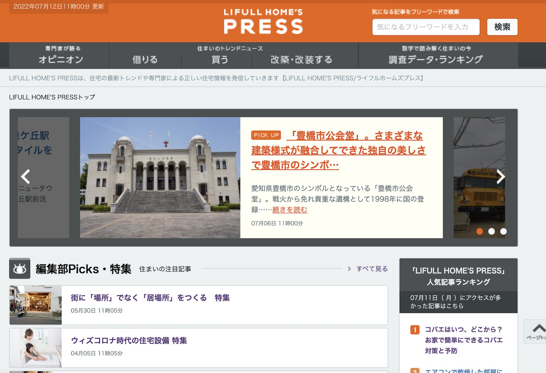 不動産関連のSEOコンテンツ制作