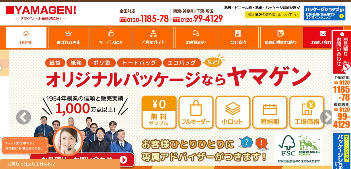 名入れ印刷パッケージ製造企業の集客サイト制作