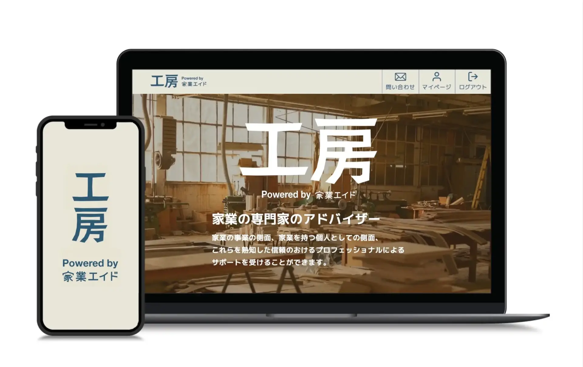 新サービスの立ち上げ及び運用・経営全般のご支援
