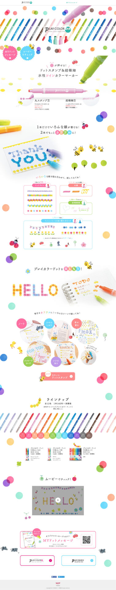 サインペンの製品スペシャルサイト制作