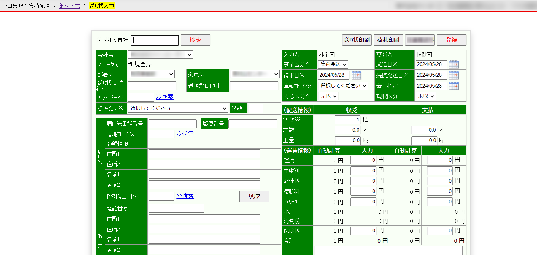 物流業界の基幹システムリプレース