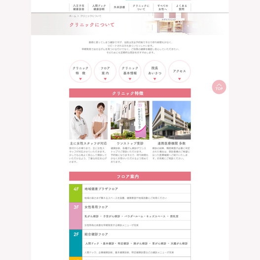 健診クリニックのWEBサイト制作