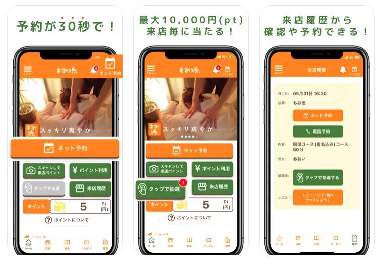 サロン会員向け予約管理アプリ開発