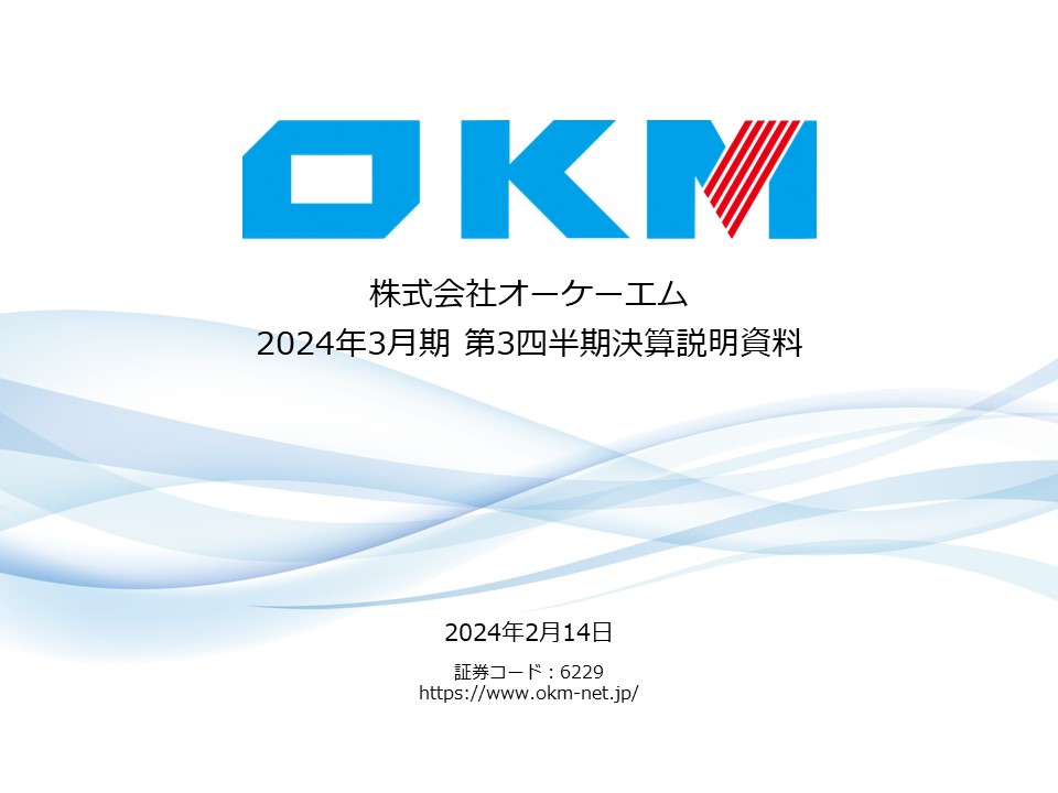 機械業界のIRツール制作