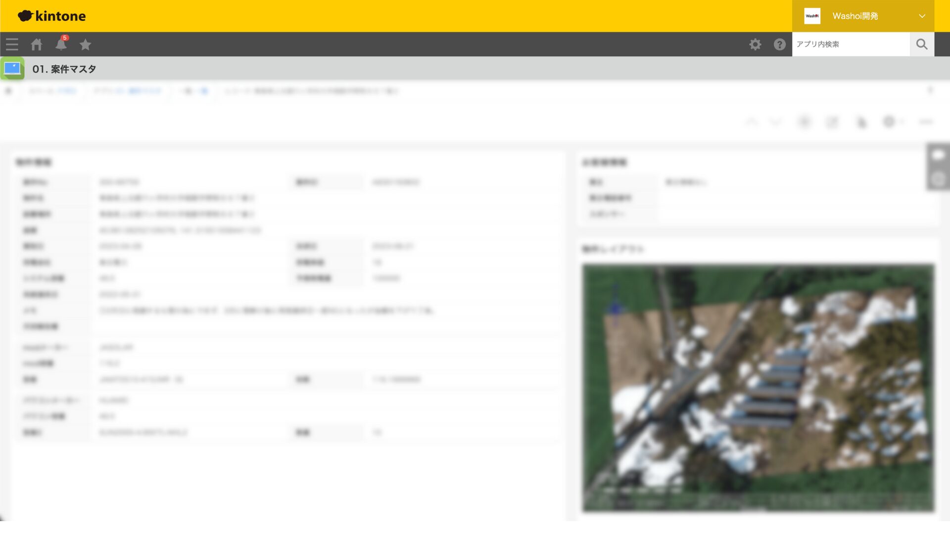案件管理システムの開発