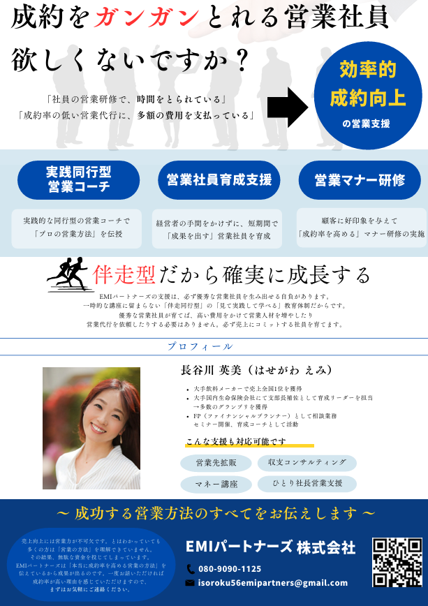 営業会社のチラシ